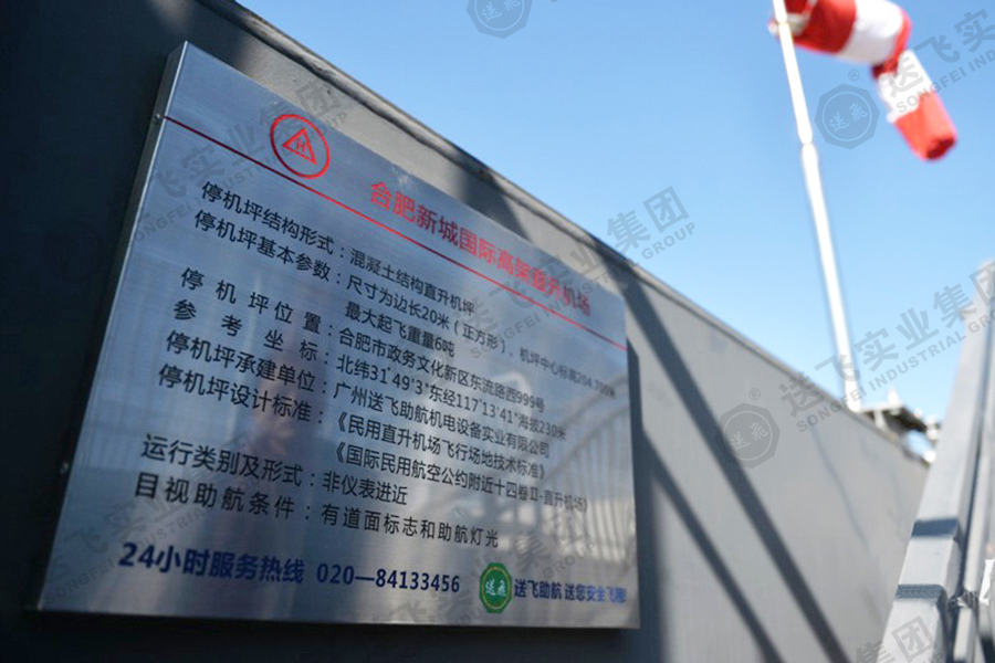 安徽合肥?新城國際 高架直升機場(chǎng)的項目竣工圖1